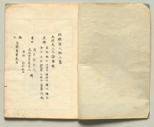 Spread One from Volume Three of People of Japan in Light Verse (Kyōka) by Utagawa Hiroshige (歌川広重), book, 1857