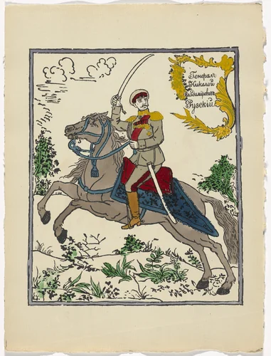 Untitled from Kartinki-Voina russkikh s nemtsami (Russia's War with the Germans in Pictures) by Unidentified artists, print, 1914