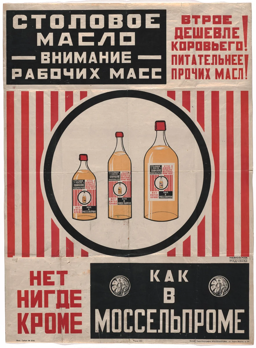 Poster for Mossel’prom cooking oil by Aleksandr Rodchenko, print, 1923