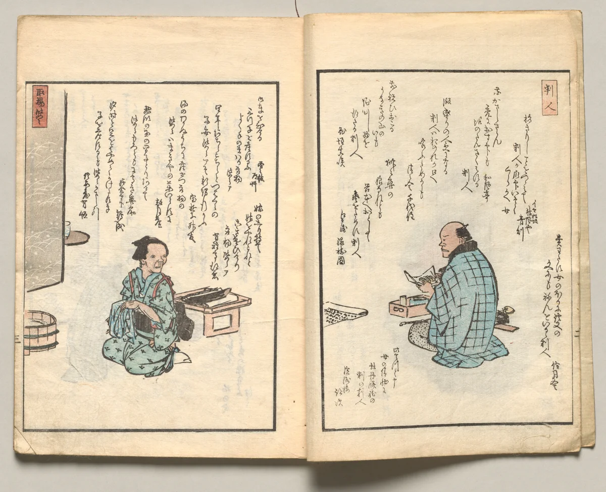 Spread Three from Volume Four of People of Japan in Light Verse (Kyōka) by Utagawa Hiroshige (歌川広重), book, 1857