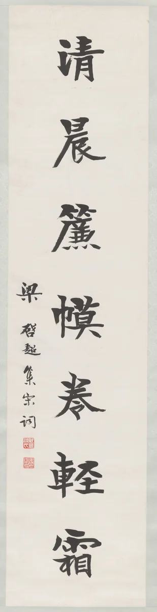 Left Scroll from Calligraphy Couplet by Liang Qichao, other, 1911-1929