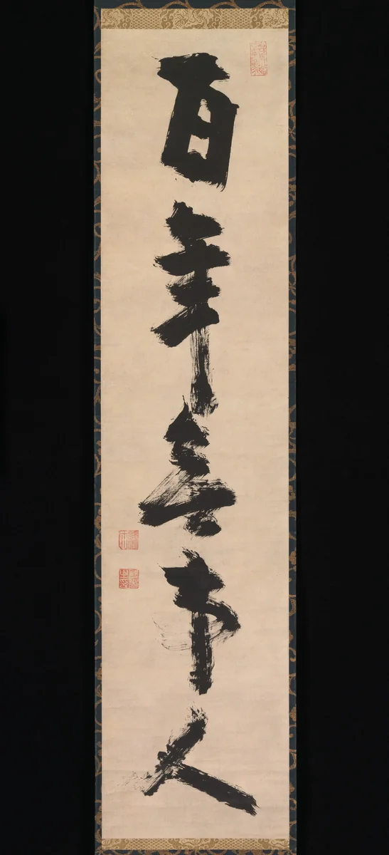 For a hundred years [I have been] a person with no attachments by Jiun Onkō, painting, 1766-1799