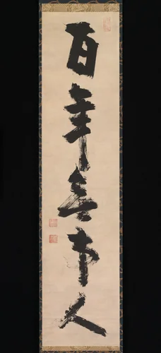 For a hundred years [I have been] a person with no attachments by Jiun Onkō, painting, 1766-1799