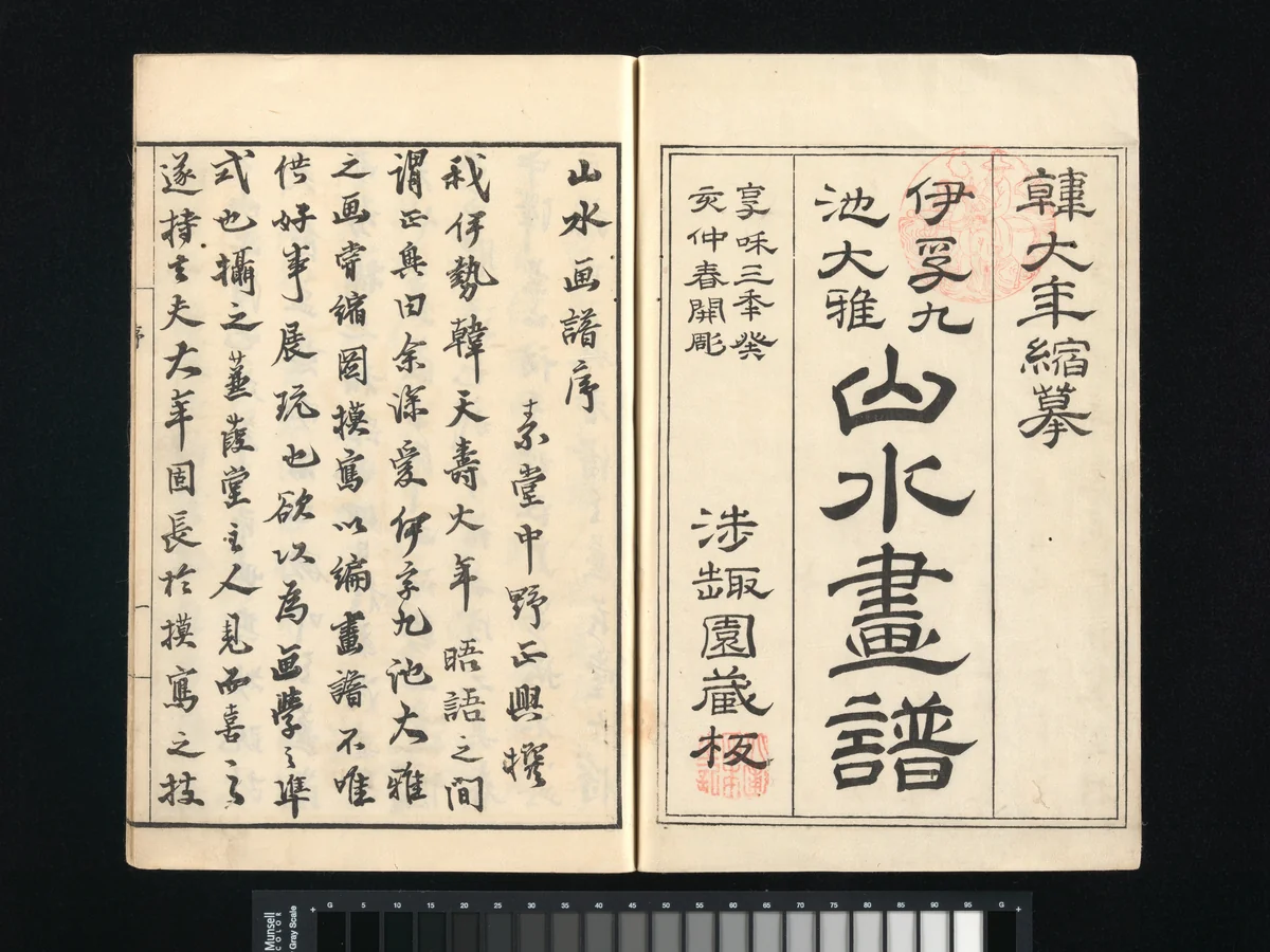 Landscapes by I Fukyū (Yi Fujiu) and Ike no Taiga (I Fukyū Ike Taiga sansui gafu) by Kan Tenjū, book, 1803