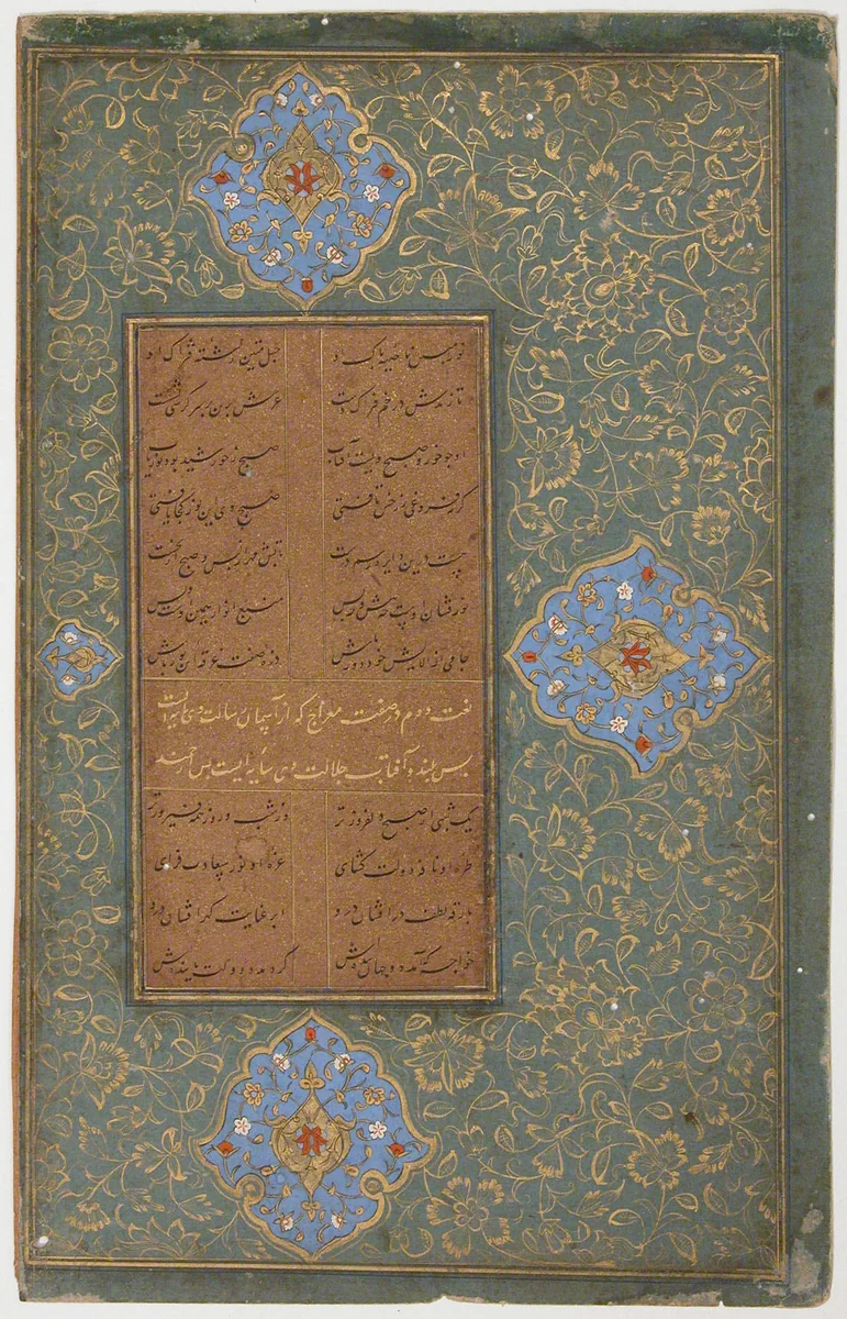 Tuhfat al-Ahrar (The Gift to the Noble) by Maulana Nur al-Din `Abd al-Rahman Jami, manuscript, 1460-1515