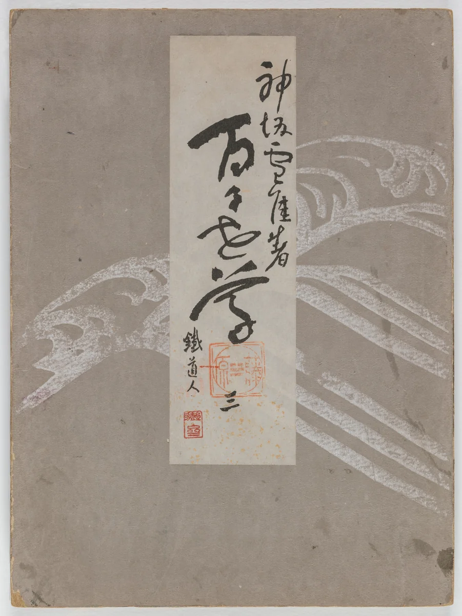 Flowers of a Hundred Worlds (Momoyogusa), Vol. 3 by Kamisaka Sekka, book, 1909-1910