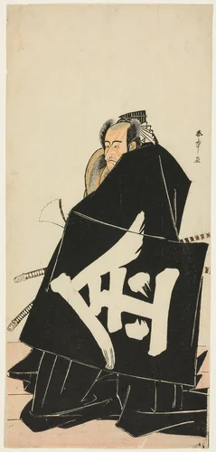 The Actor Ichikawa Danjuro V as Sakata Hyogonosuke Kintoki, in the Play Shitenno Tonoi no Kisewata (Raiko's Four Intrepid Retainers in the Costume of the Night Watch), Performed at the Nakamura Theater from the First Day of the Eleventh Month, 1781 by Katsukawa Shunsho (勝川 春章), print, 1776-1786