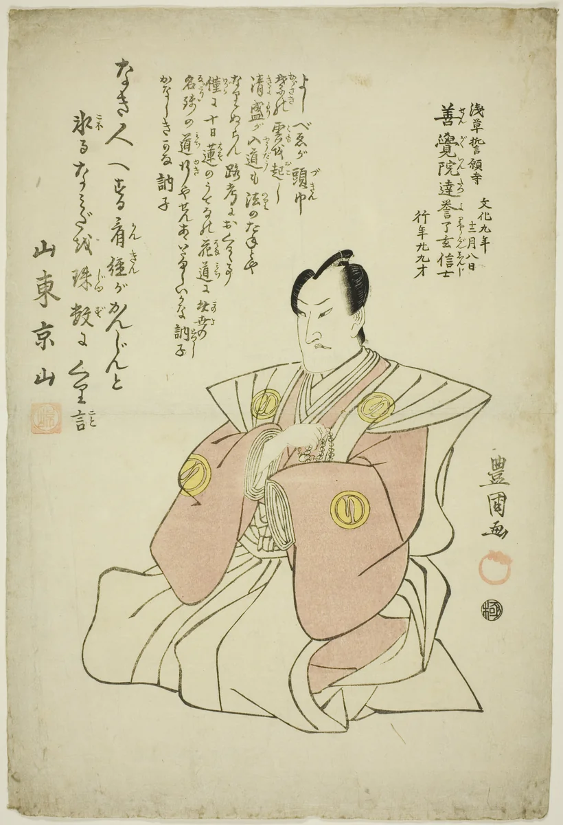 Memorial Portrait of the Actor Sawamura Sojuro IV by Utagawa Toyokuni I (初代 歌川 豊国), print, 1812