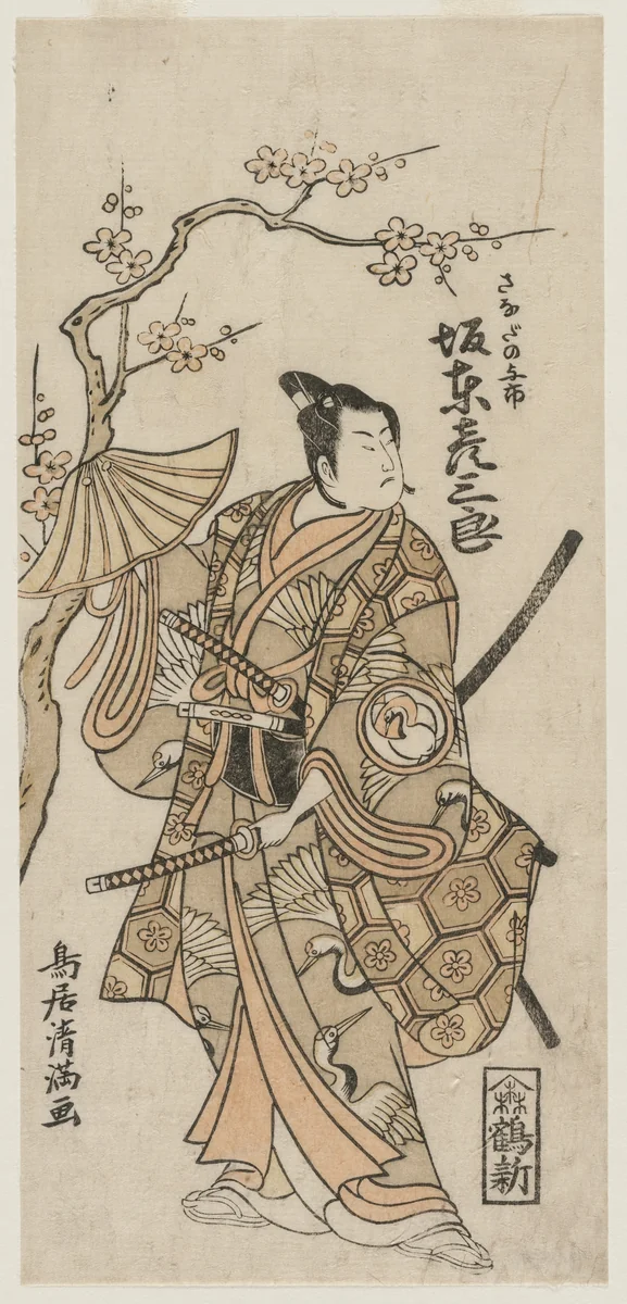 Bando Hikosaburo II as Sanada no Yoichi by Torii Kiyomitsu, print, 1760-1764