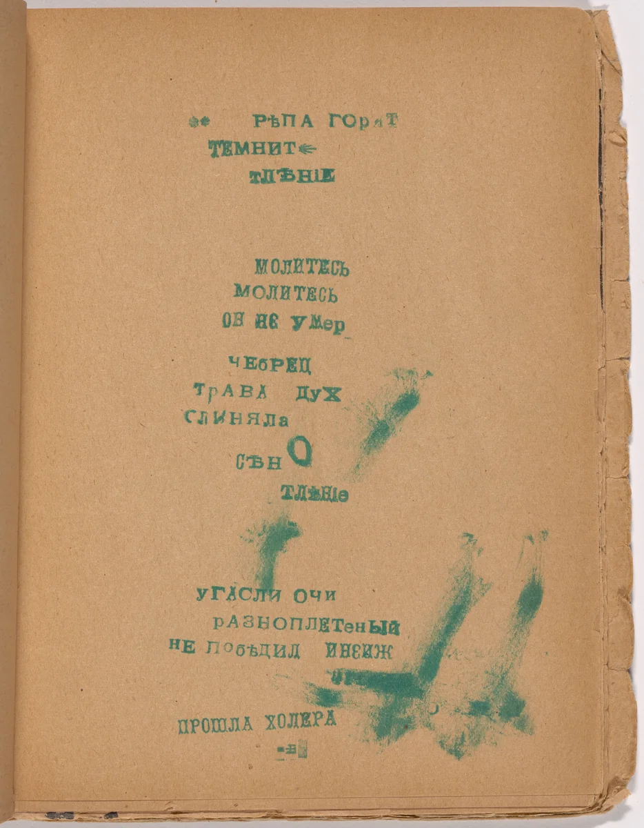 Folio 12 from Mirskontsa (Worldbackwards) by Aleksei Kruchenykh, illustrated book, 1912