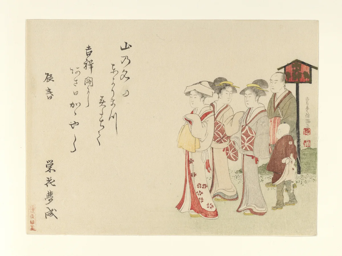 Woman from Daimyo Household with Attendants by Kubo Shunman (窪俊満), print, 1796