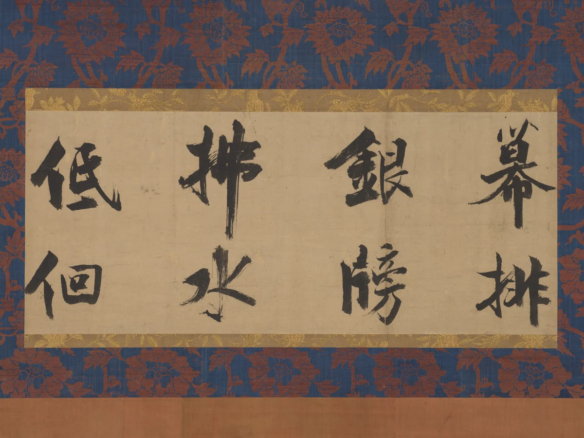 Excerpt from “Song of Leyou Park” by Zhang Jizhi, other, 1200-1266