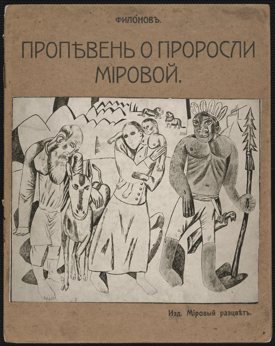 Propeven' o prorosli mirovoi (Sermon-Chant on Universal Sprouting) by Pavel Filonov, illustrated book, 1915