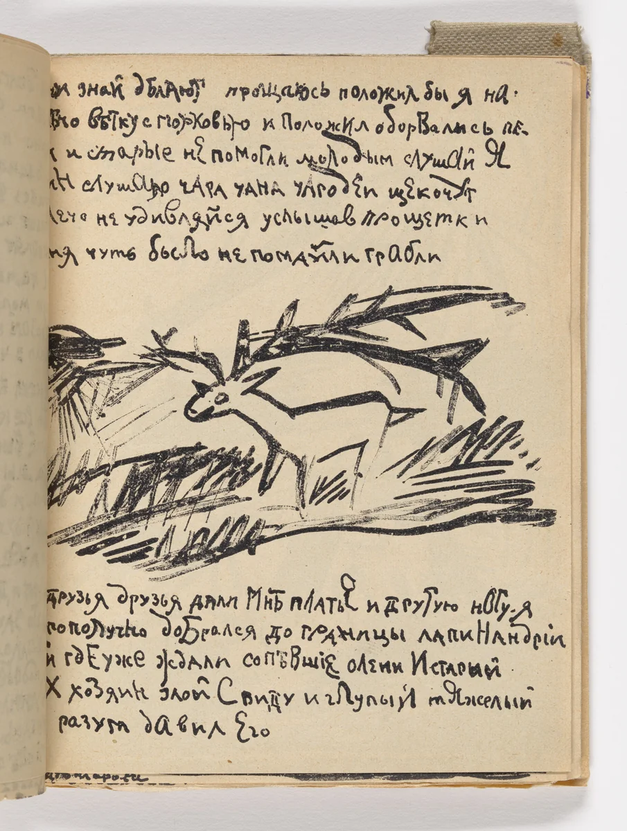 Folio 19 from Mirskontsa (Worldbackwards) by Natalia Goncharova
Mikhail Larionov
Nikolai Rogovin
Vladimir Tatlin
Various Artists, illustrated book, 1912