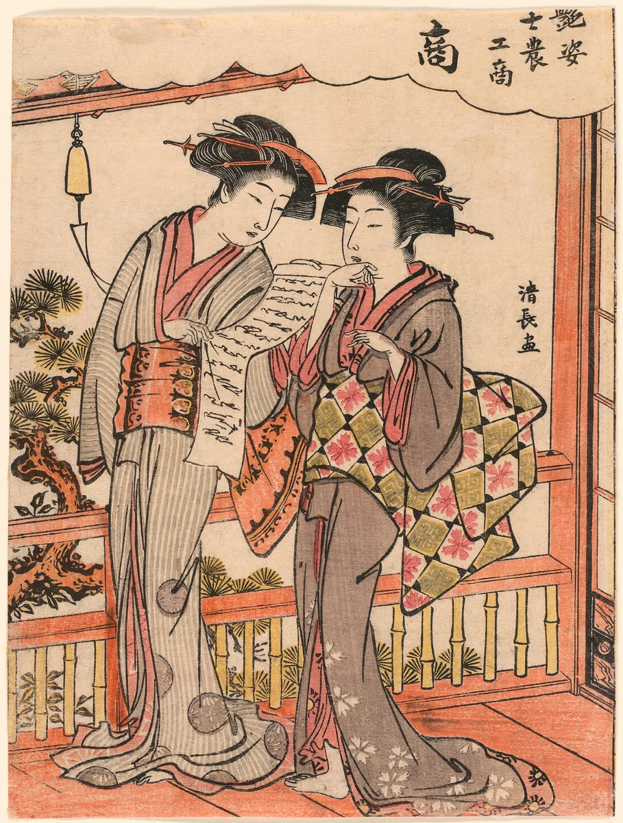 The Merchant (Sho) from the series Beauties Illustrating the Four Social Classes (Adesugata shi no ko sho) by Torii Kiyonaga (鳥居清長), print, 1774-1784