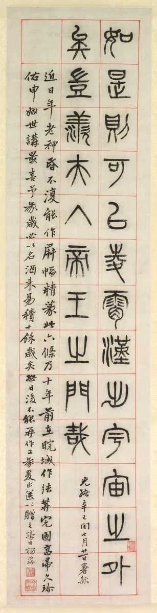 On Happiness, Calligraphy in Seal Script Style (zhuanshu) by Yang Yisun, painting, 1871