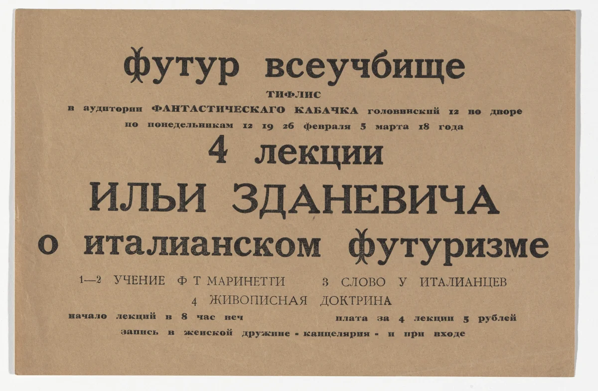 Announcement for a series of lectures on Italian Futurism to be delivered by Il'ia Zdanevich at the Fantastic Tavern in Tiflis by Ilia Zdanevich, print, 1918