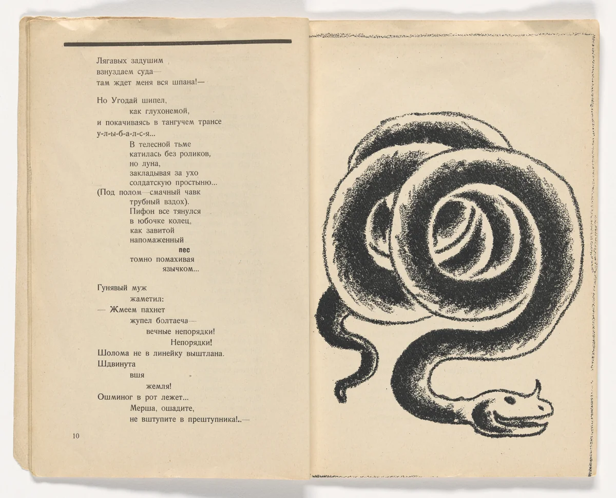 Plate (page 15) from Chetyre Fonesticheskikh Romana (Four Phonetic Novels) by Maria Siniakova, illustrated book, 1927