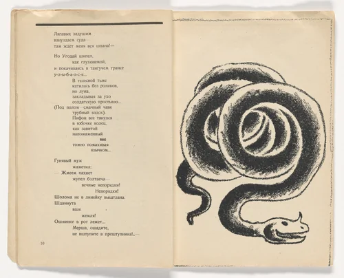 Plate (page 15) from Chetyre Fonesticheskikh Romana (Four Phonetic Novels) by Maria Siniakova, illustrated book, 1927