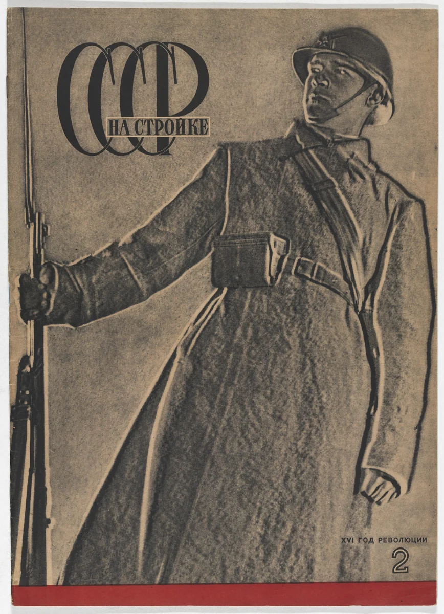 SSSR na stroike. Ezhemesiachnyi illiustrirovannyi zhurnal. Posviashchen 15 letiiu krasnoi armii (USSR in Construction, Monthly Illustrated Journal: Fifteen Years of the Red Army), no. 2 by El Lissitzky, illustrated book, 1933