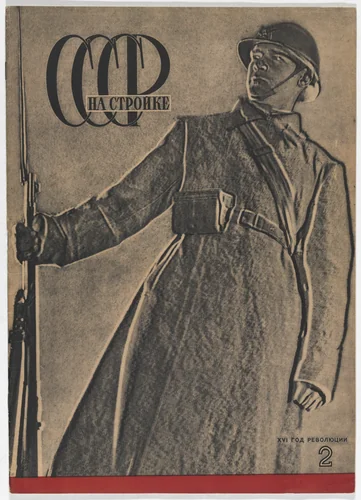 SSSR na stroike. Ezhemesiachnyi illiustrirovannyi zhurnal. Posviashchen 15 letiiu krasnoi armii (USSR in Construction, Monthly Illustrated Journal: Fifteen Years of the Red Army), no. 2 by El Lissitzky, illustrated book, 1933
