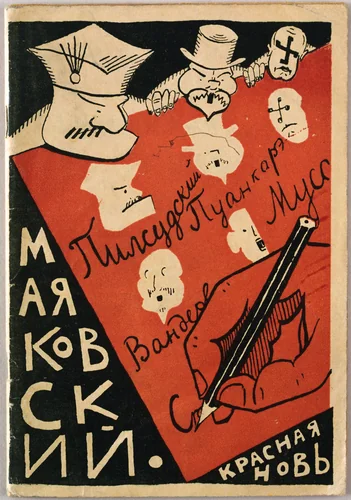 Mayakovsky by Unknown Artist, design, 1923