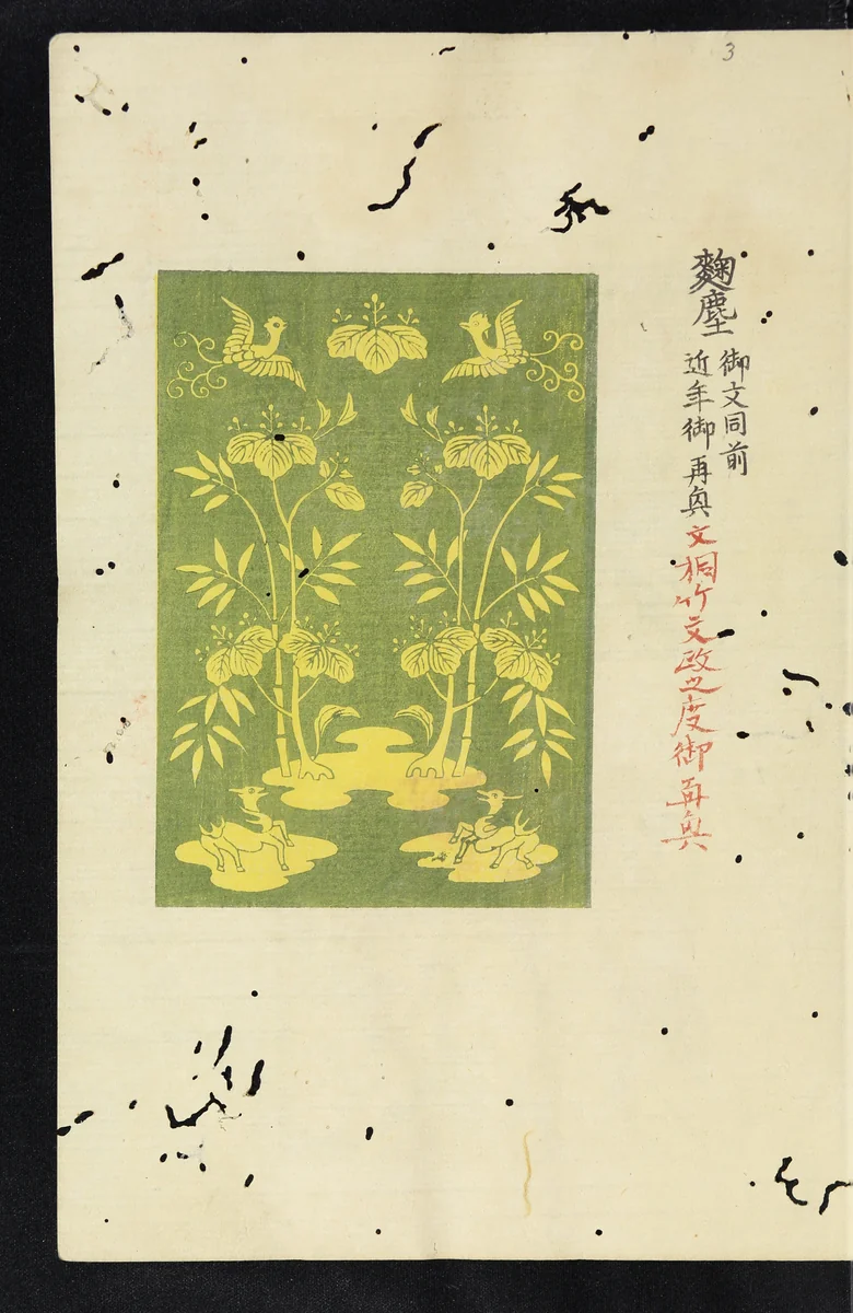 Patterns of Brocades Worn at Court (Shōzoku shokumon zue) 装束織文図会 by Matsuoka Shiben, book, 1815