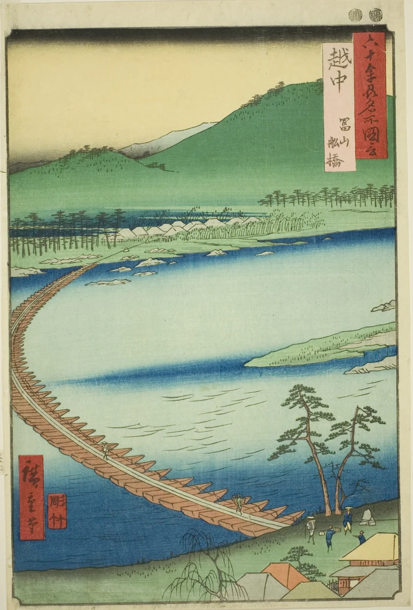 Etchu Province: Pontoon Bridge at Toyama (Etchu, Toyama funabashi), from the series "Famous Places in the Sixty-odd Provinces (Rokujuyoshu meisho zue)" by Utagawa Hiroshige (歌川広重), print, 1853