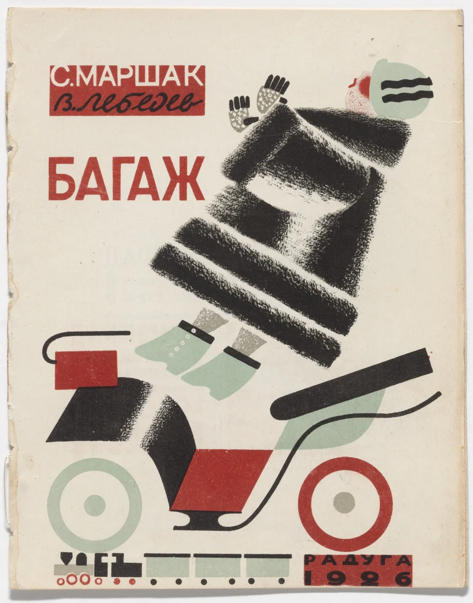 Bagazh (Baggage) by Vladimir Lebedev, illustrated book, 1926
