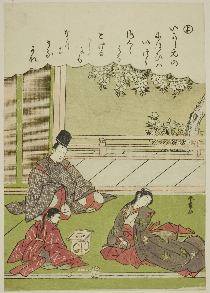 "Yo": A Man Meets a Former Lover, now Serving in a Provincial Household, from the series "Tales of Ise in Fashionable Brocade Pictures (Furyu nishiki-e Ise monogatari)" by Katsukawa Shunsho (勝川 春章), print, 1767-1778