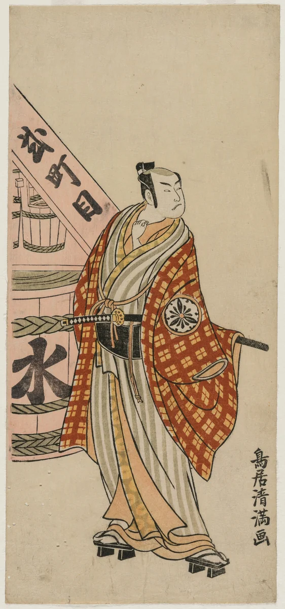 Matsumoto Koshiro IV as a Townsman Standing Beside a Water Barrel by Torii Kiyomitsu, print, 1765-1775