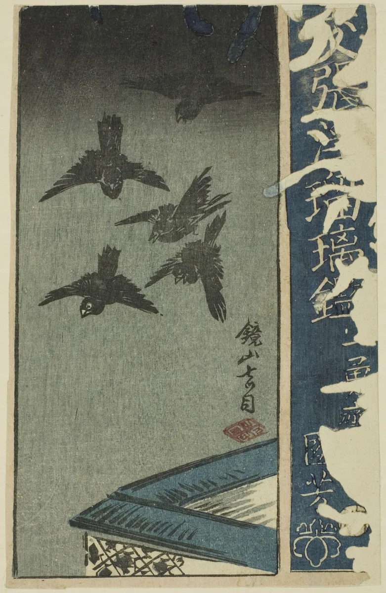 Kagamiyama, section of a sheet from the series "A Harimaze Mirror of Joruri Plays (Harimaze joruri kagami)" by Utagawa Kuniyoshi (歌川國芳), print, 1854