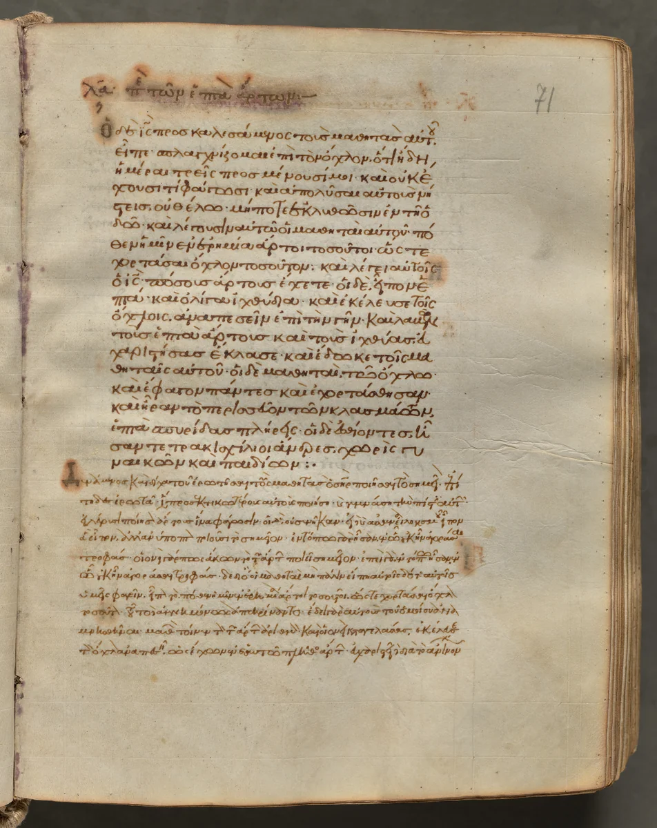 Text, folio 71 (recto), from a Gospel Book with Commentaries by Unknown, book, 1000-1100