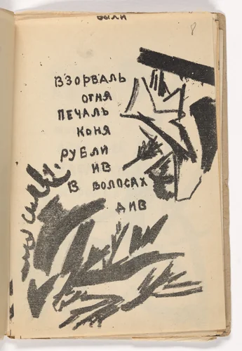 In-text plate (folio 9) from Vzorval' (Explodity) by Olga Rozanova, illustrated book, 1913