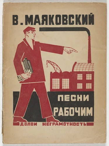 Pesni rabochim (Songs for Workers) by Samuil Adlivankin, illustrated book, 1925