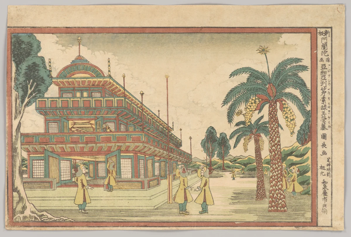 “The Tomb of King Mausolus” (Ajia-shū Maurirya-ō keibo), from the series Newly published Dutch Perspective Pictures (Shimpan Oranda uki-e) by Utagawa Kuninaga, print, 1819-1839