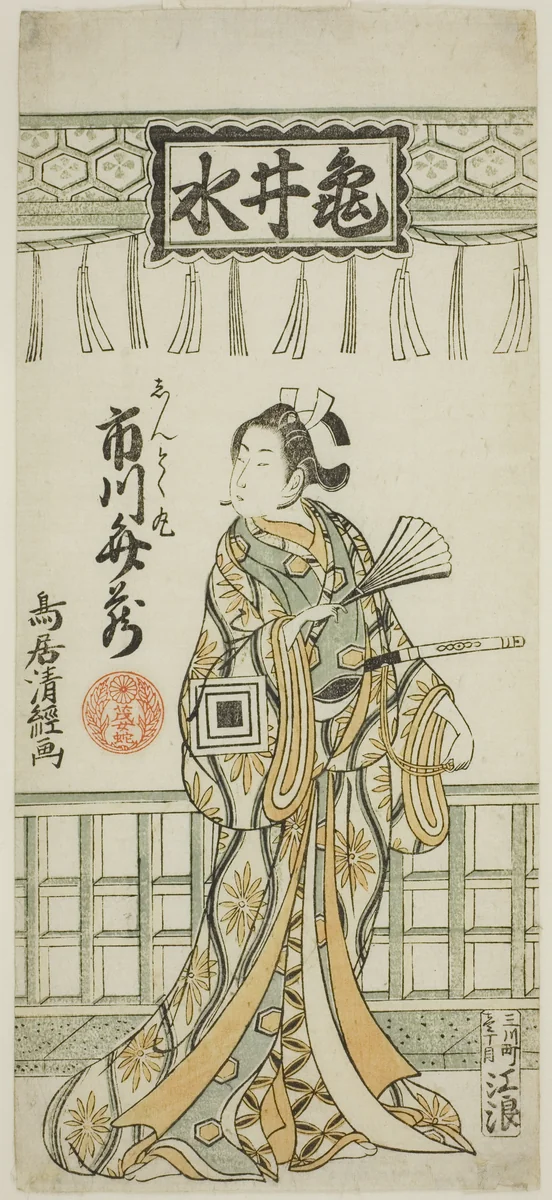 The Actor Ichikawa Benzo I as Shuntokumaru by Torii Kiyotsune (鳥居清経), print, 1762-1772