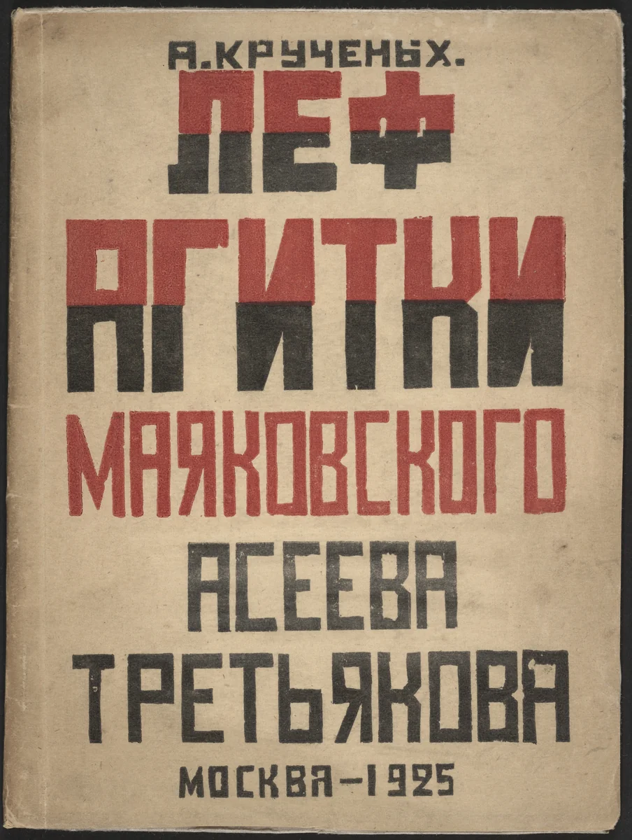 Lef-agitki Maiakovskogo, Aseeva, Tret'iakova (Leftist Propaganda by Mayakovsky, Aseev, and Tretiakov) by Valentina Kulagina, illustrated book, 1925