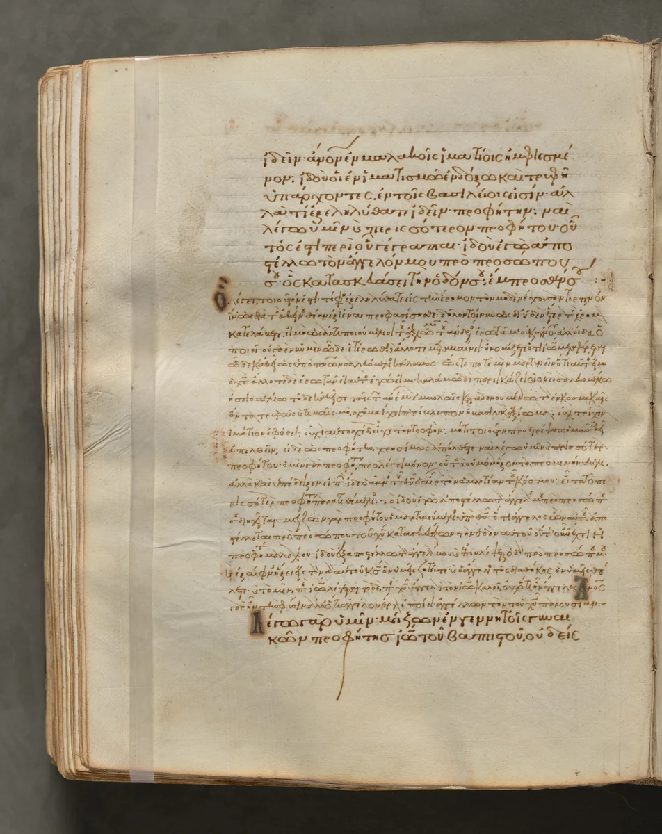 Text, folio 234 (verso), from a Gospel Book with Commentaries by Unknown, book, 1000-1100