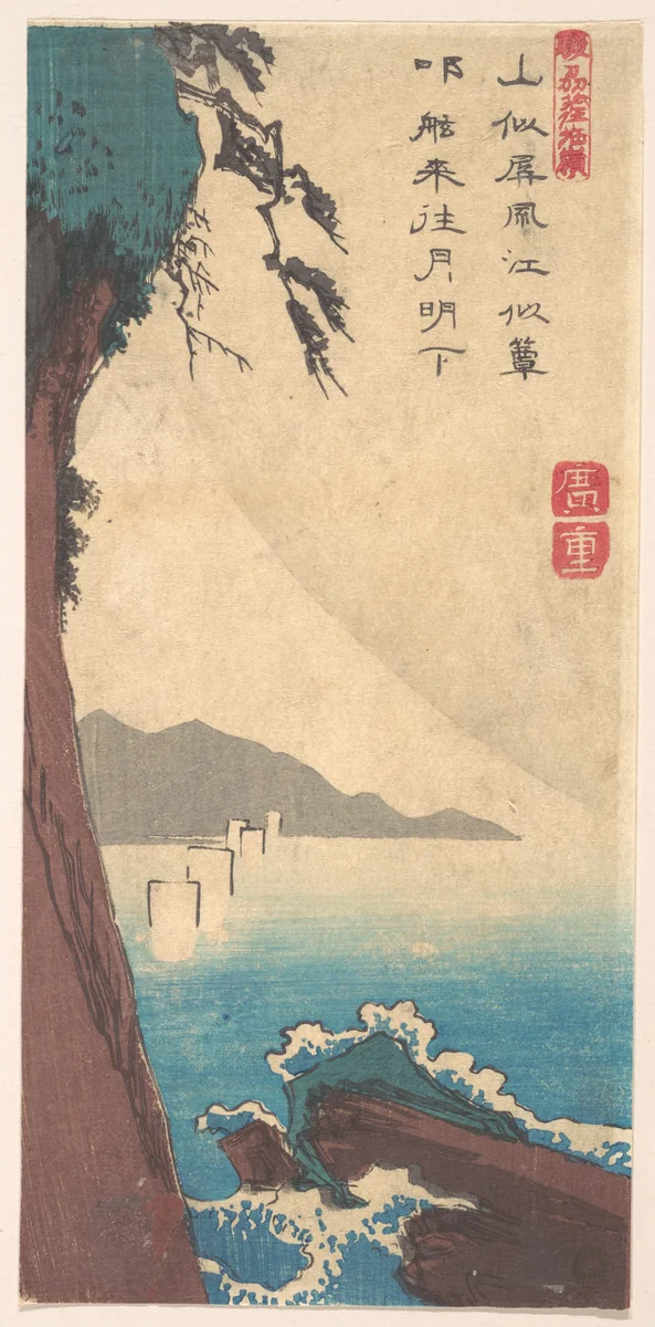 The Satta pass, Province of Sunshu by Utagawa Hiroshige (歌川広重), print, 1825-1845