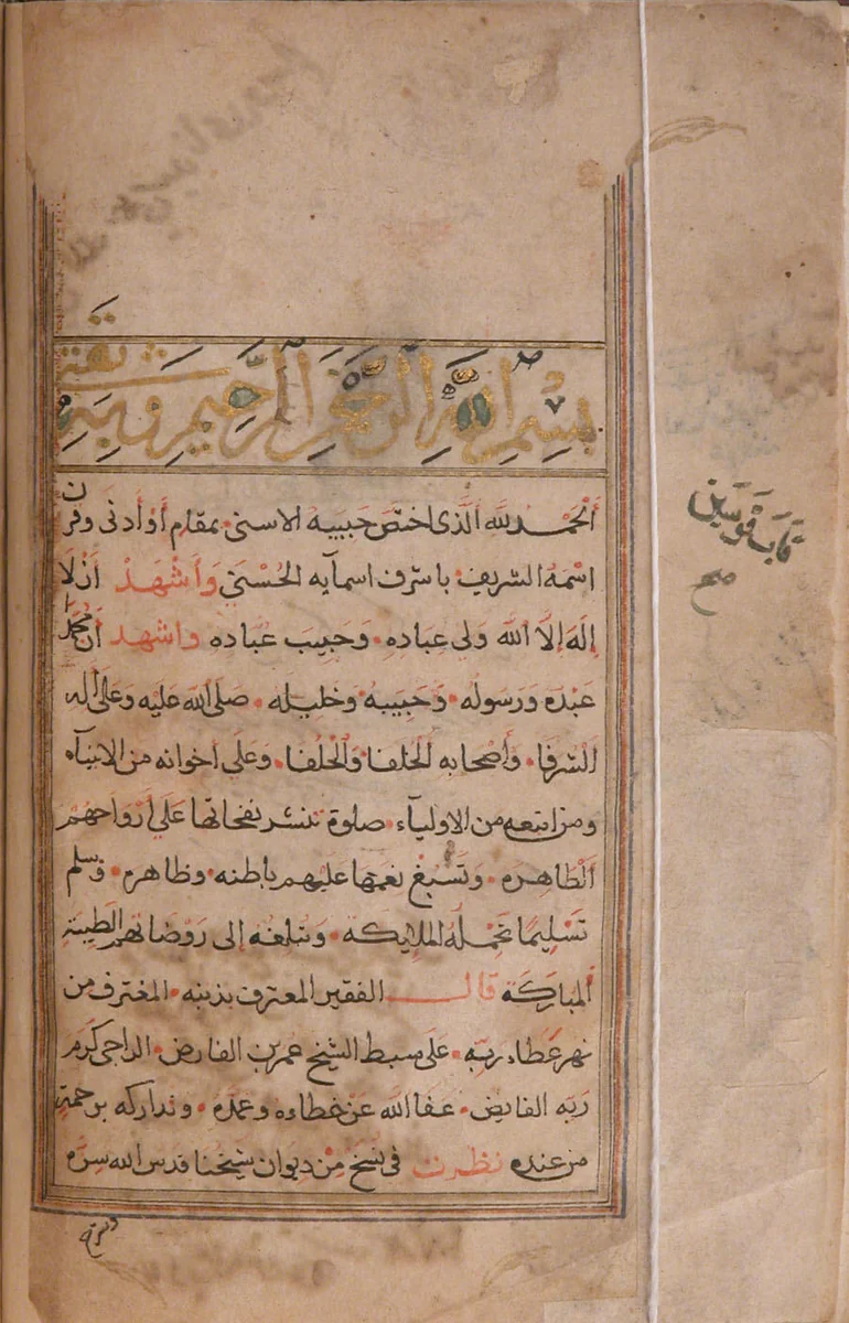 Divan by Umar ibn al-Farid, manuscript, 1570-1620