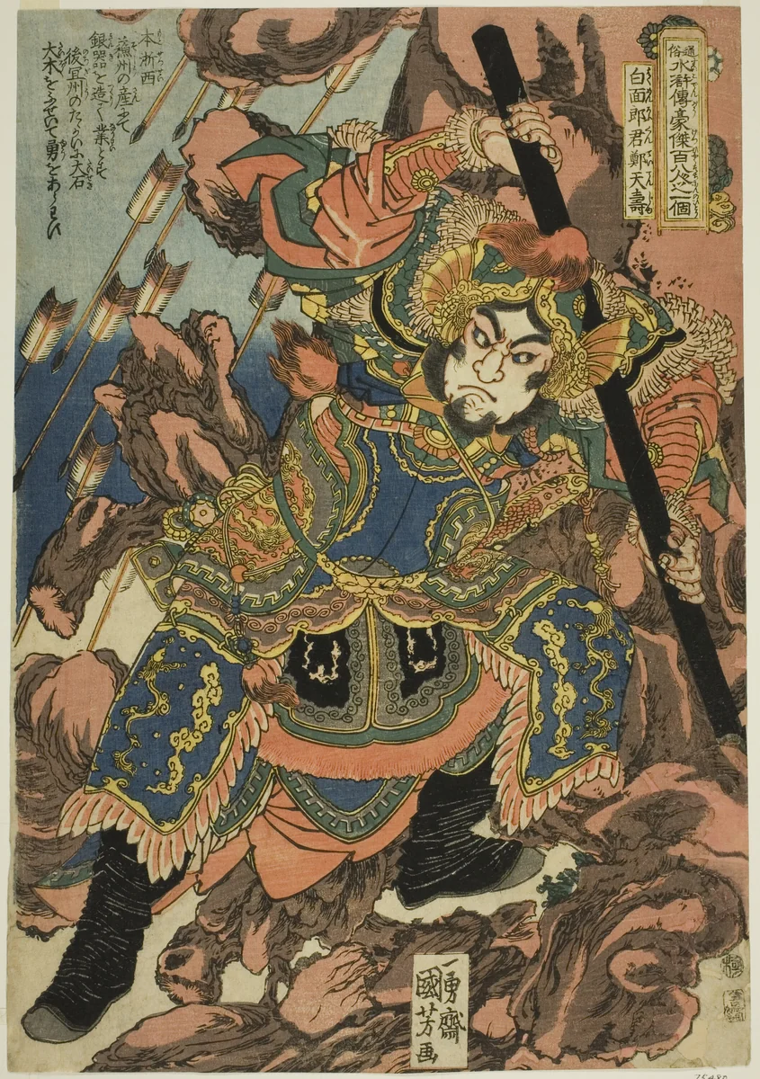 Zheng Tianshou (Hakumenrokun Teitenja), from the series "One Hundred and Eight Heroes of the Popular Water Margin (Tsuzoku Suikoden goketsu hyakuhachinin no hitori)" by Utagawa Kuniyoshi (歌川國芳), print, 1822-1835