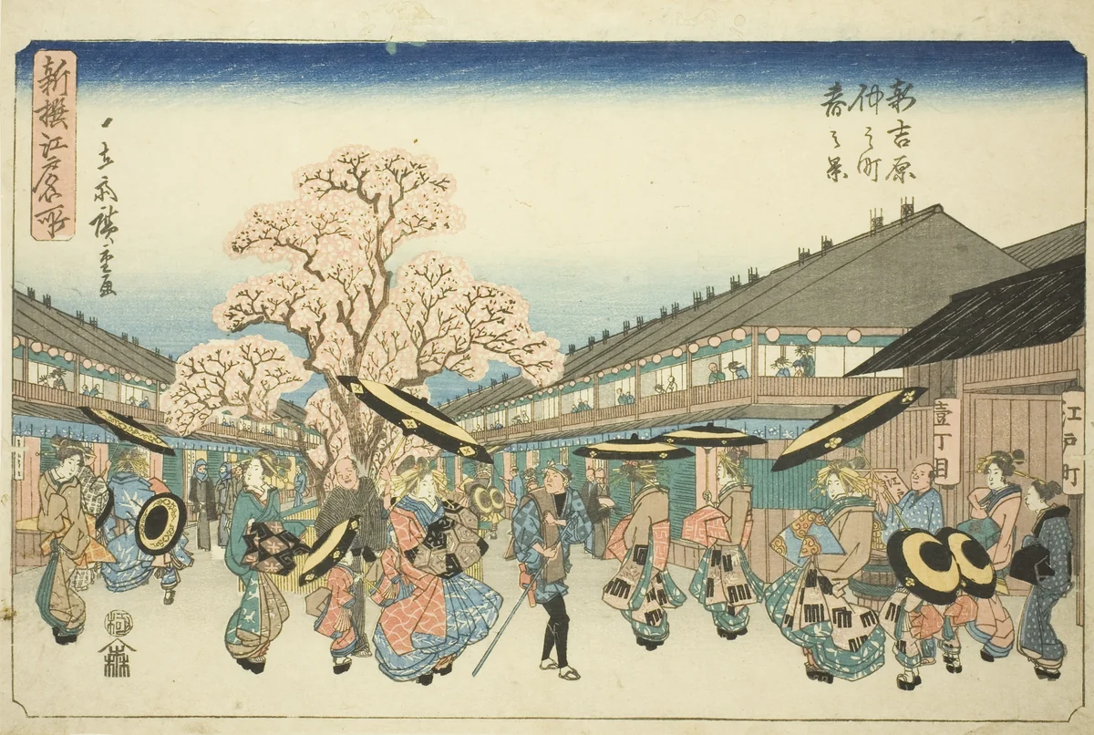 Spring Scene of Nakanocho in the New Yoshiwara (Shin Yoshiwara Nakanocho haru no kei), from the series "Newly Selected Famous Places in Edo (Shinsen Edo meisho)" by Utagawa Hiroshige (歌川広重), print, 1834-1847