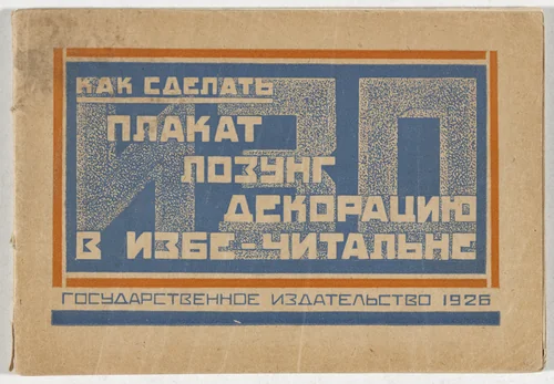 Kak sdelat' plakat, lozung, dekoratsiiu v izbe-chital'ne by M. Brodskii, illustrated book, 1926