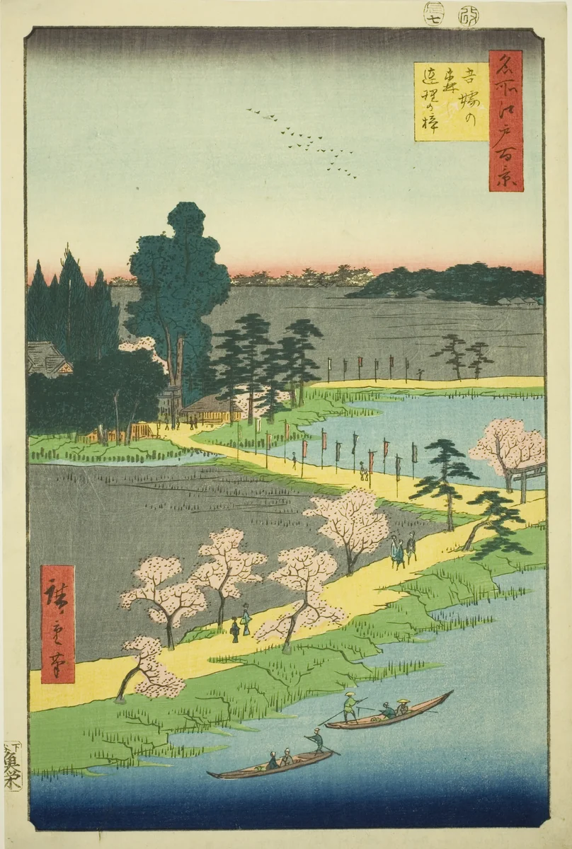 The Entwined Camphor Trees at Azuma Shrine (Azuma no mori Renri no azusa), from the series "One Hundred Famous Views of Edo (Meisho Edo hyakkei)" by Utagawa Hiroshige (歌川広重), print, 1856