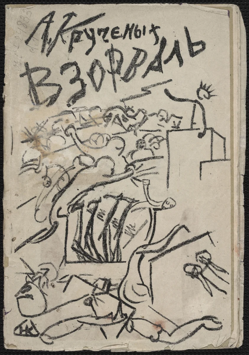 Vzorval' (Explodity) by Nikolai Kul'bin
Kazimir Malevich
Natalia Goncharova
Olga Rozanova
Natan Al'tman
Various Artists, illustrated book, 1913