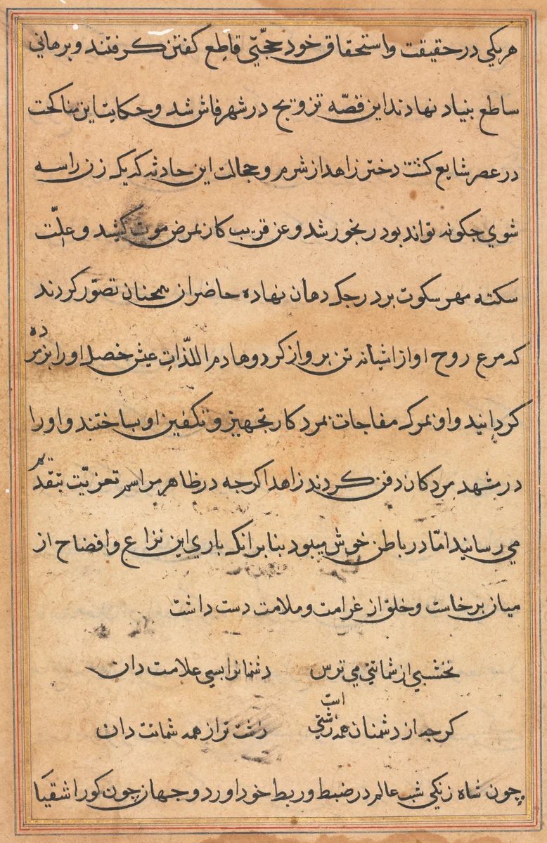 Page from Tales of a Parrot (Tuti-nama): text page by Unknown, painting, 1555-1565