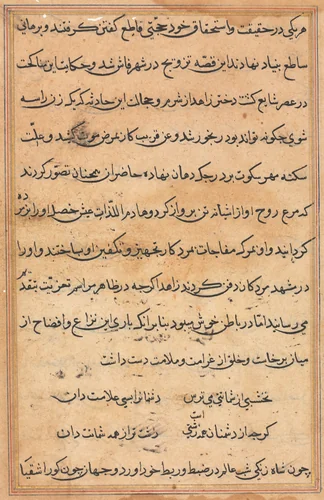 Page from Tales of a Parrot (Tuti-nama): text page by Unknown, painting, 1555-1565