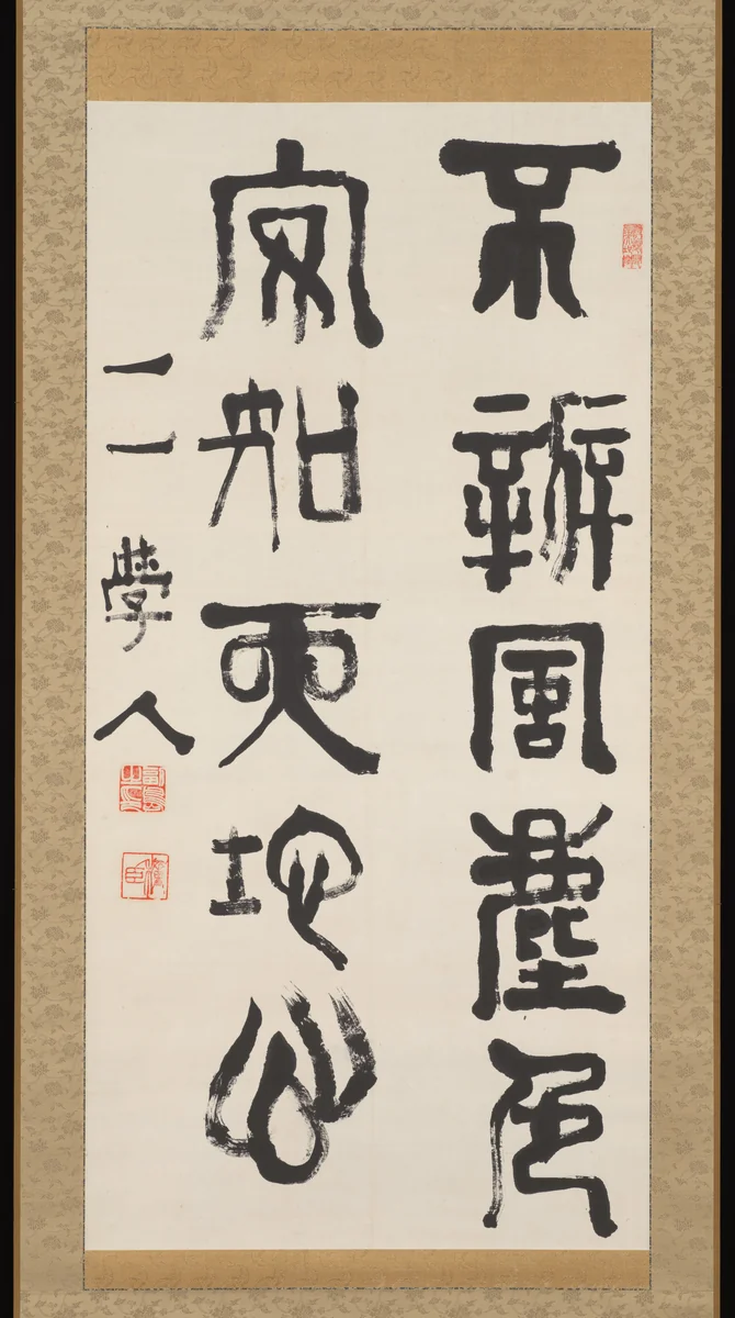 Two-Line Calligraphy (from a poem by General Zhang Xun (709-757) by Soejima Taneomi, other, 1867-1899