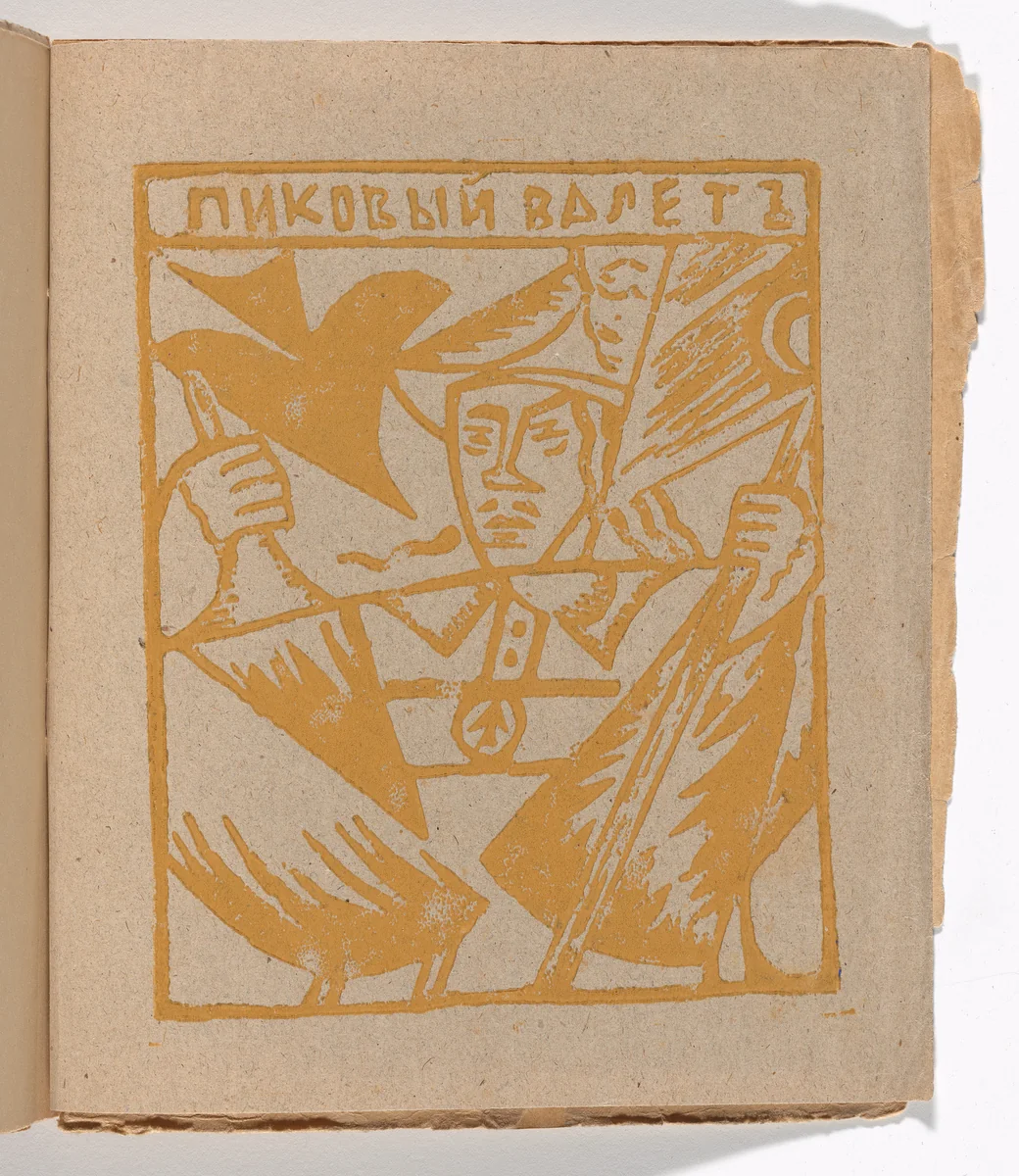 Plate (folio 20) from Zaumnaia gniga (Transrational Boog) by Olga Rozanova, illustrated book, 1915